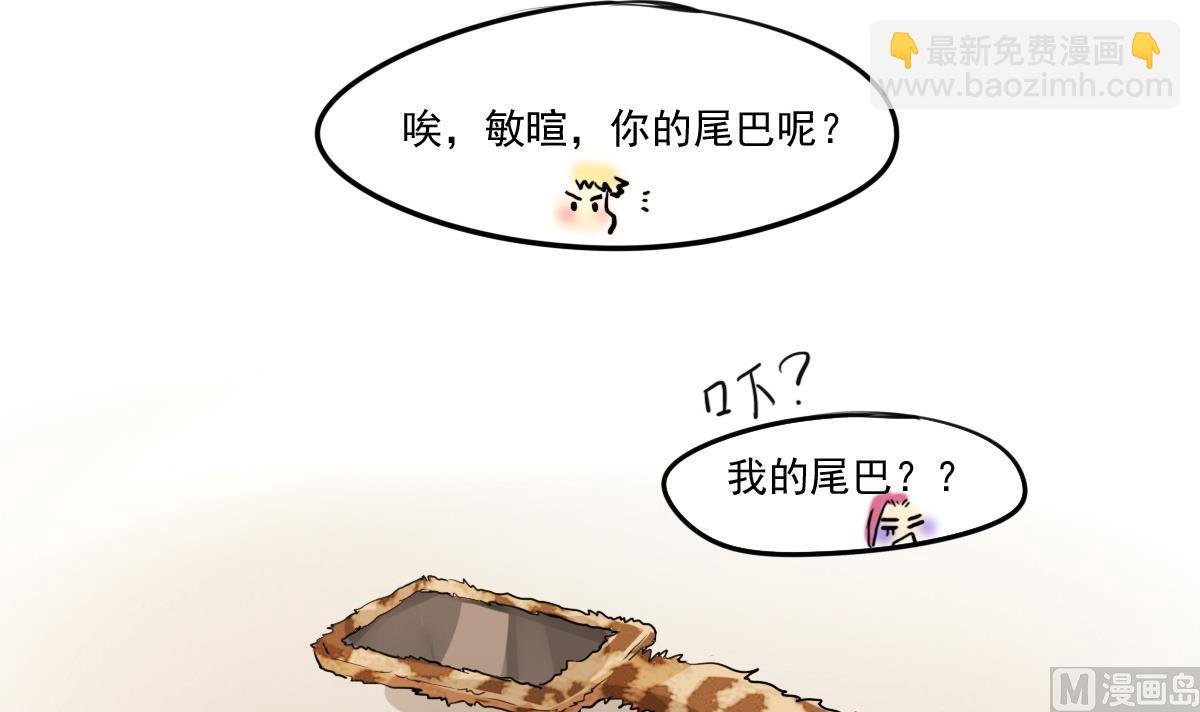 第59话 炸毛？尾巴！