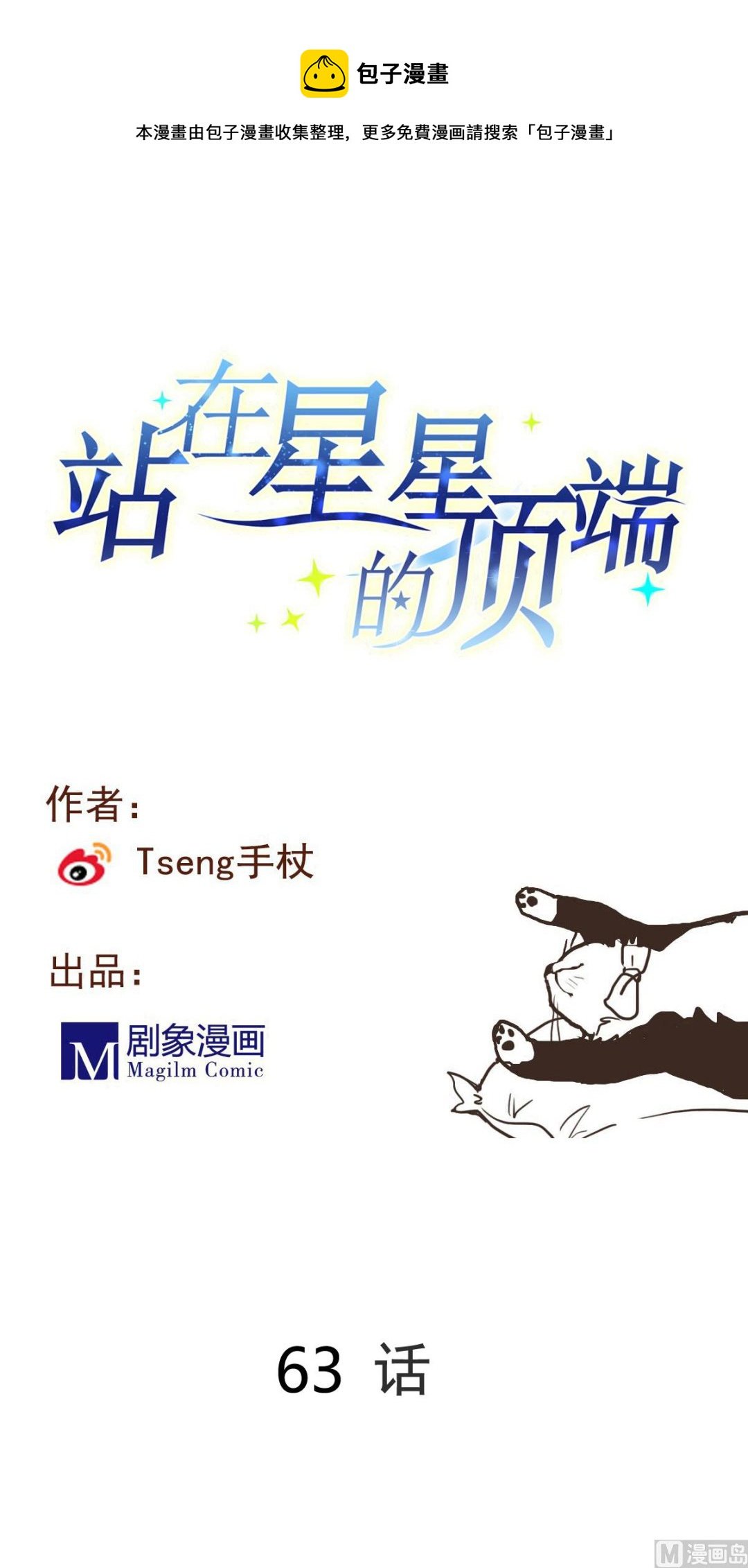 第63话 需要安慰的暄暄喵