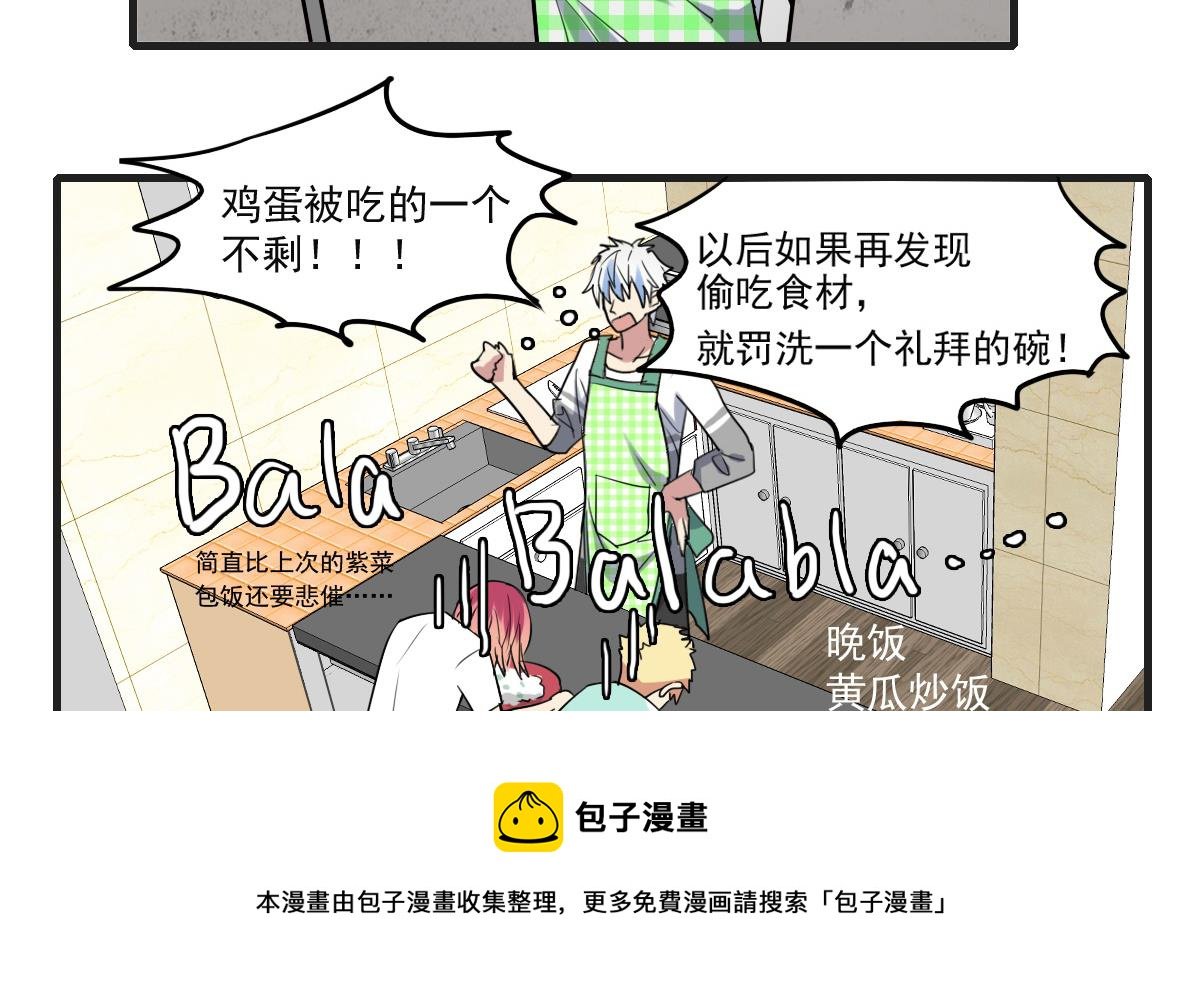 第65话 一起愉快的…偷吃叭！