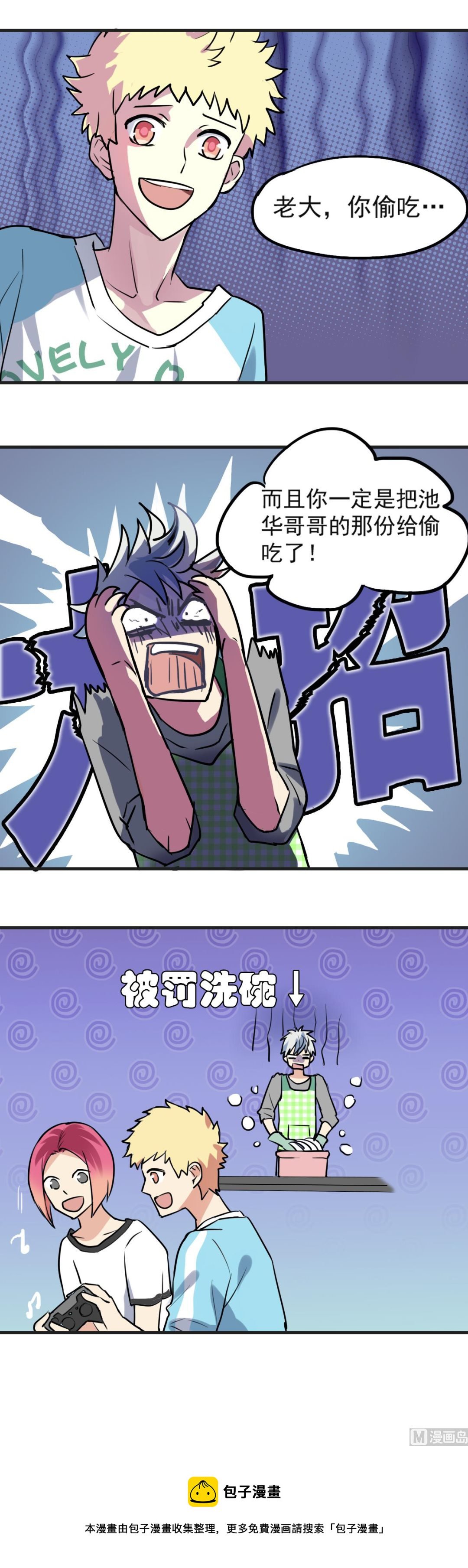第65话 一起愉快的…偷吃叭！