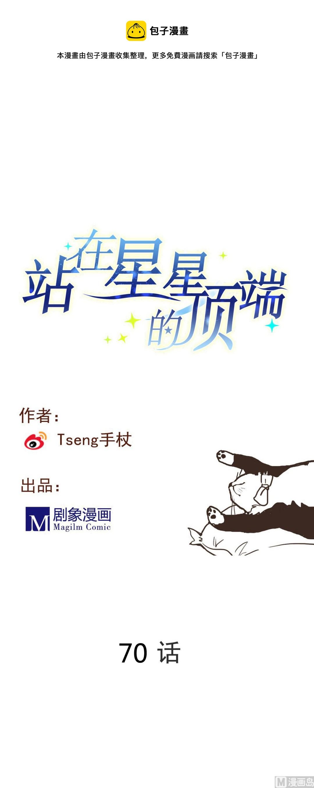 第70话 尾巴灾难！
