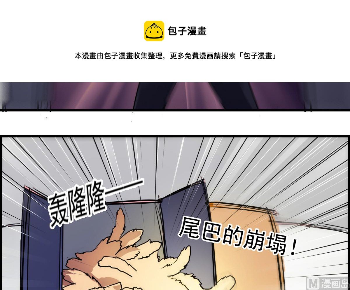 第70话 尾巴灾难！
