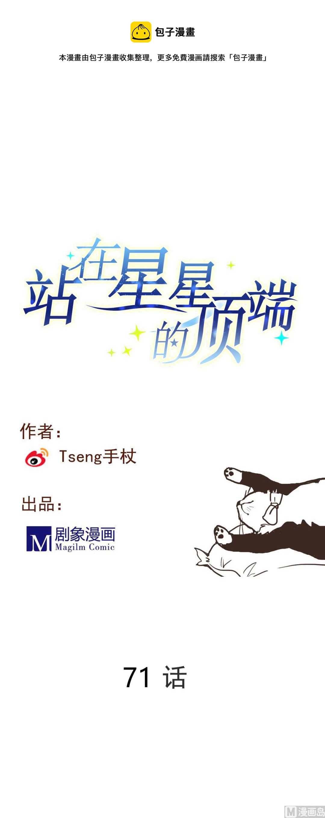 第71话 想对你说的是最后一句