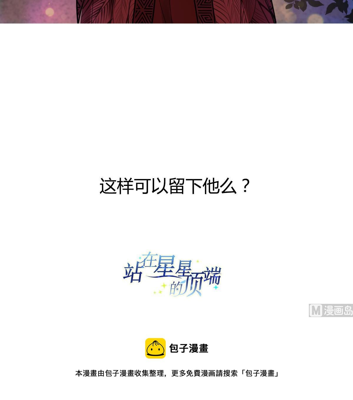 第71话 想对你说的是最后一句