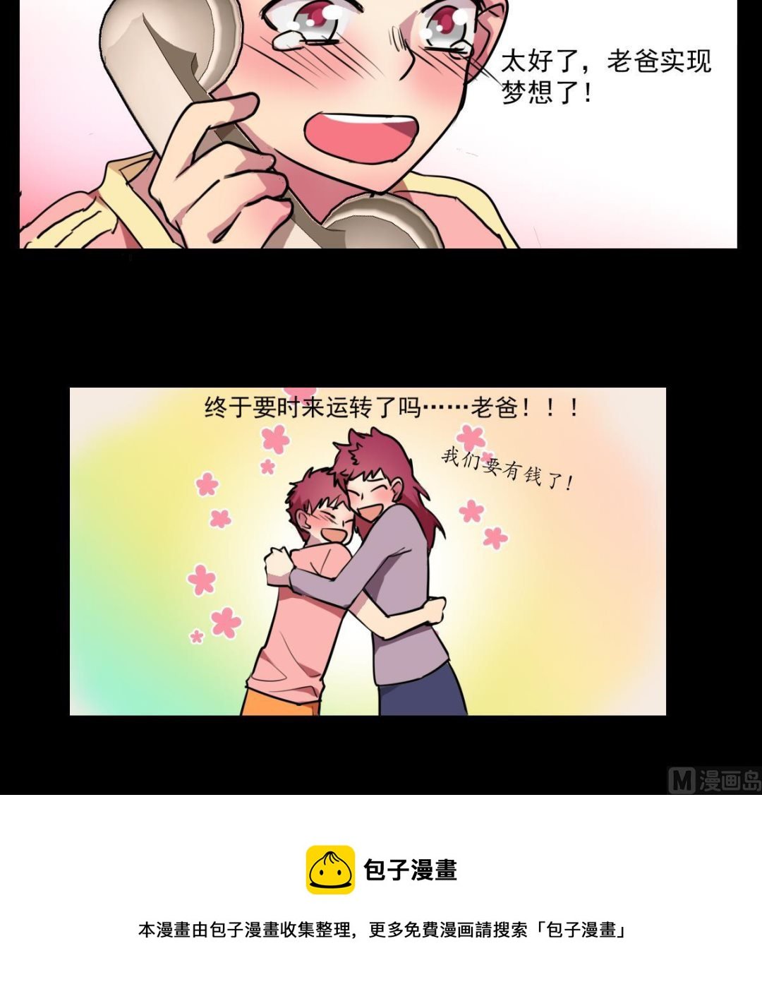 第74话 不试怎么知道！