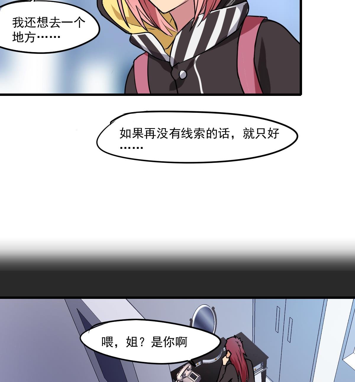 第75话 谎言？