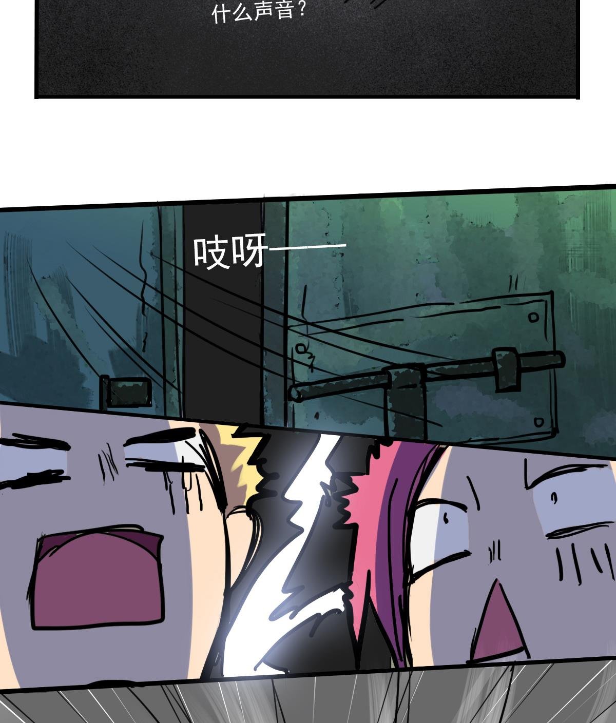 第78话 阴森森、恐慌慌