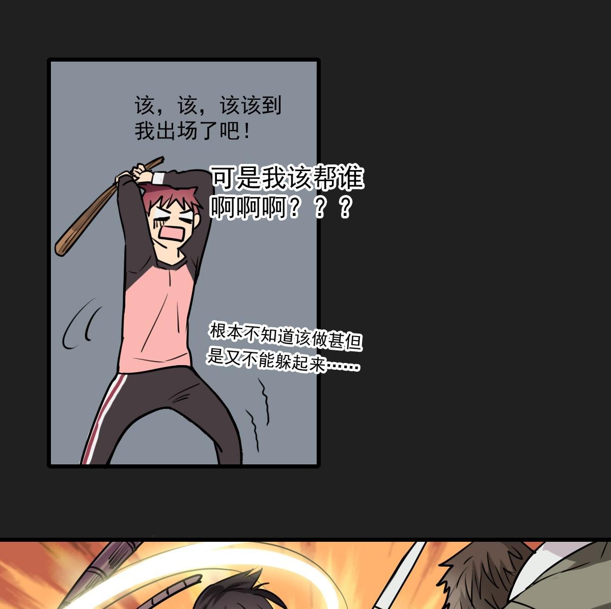 第82话 不打不相识