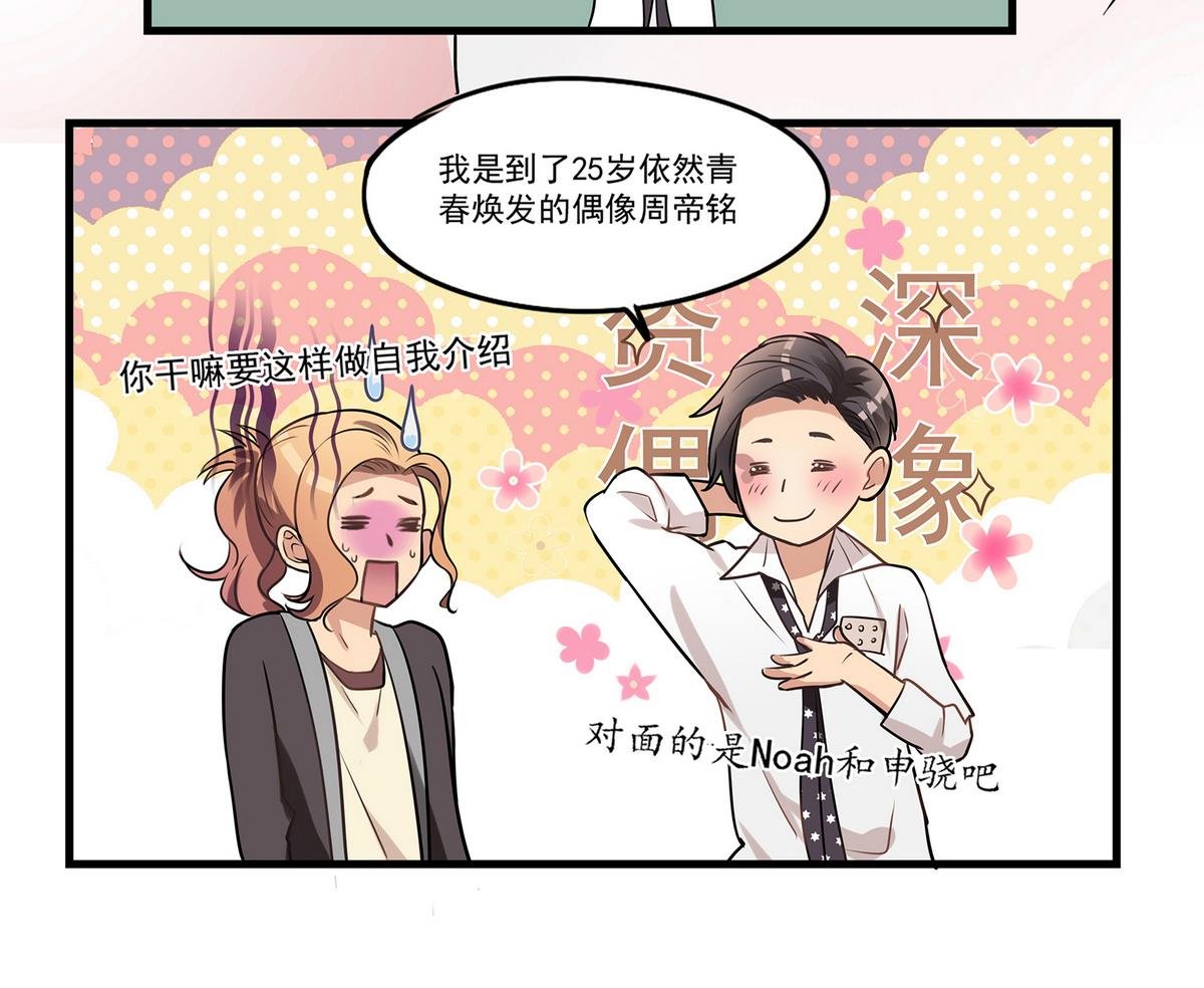 第88话 真的是男孩子啦！