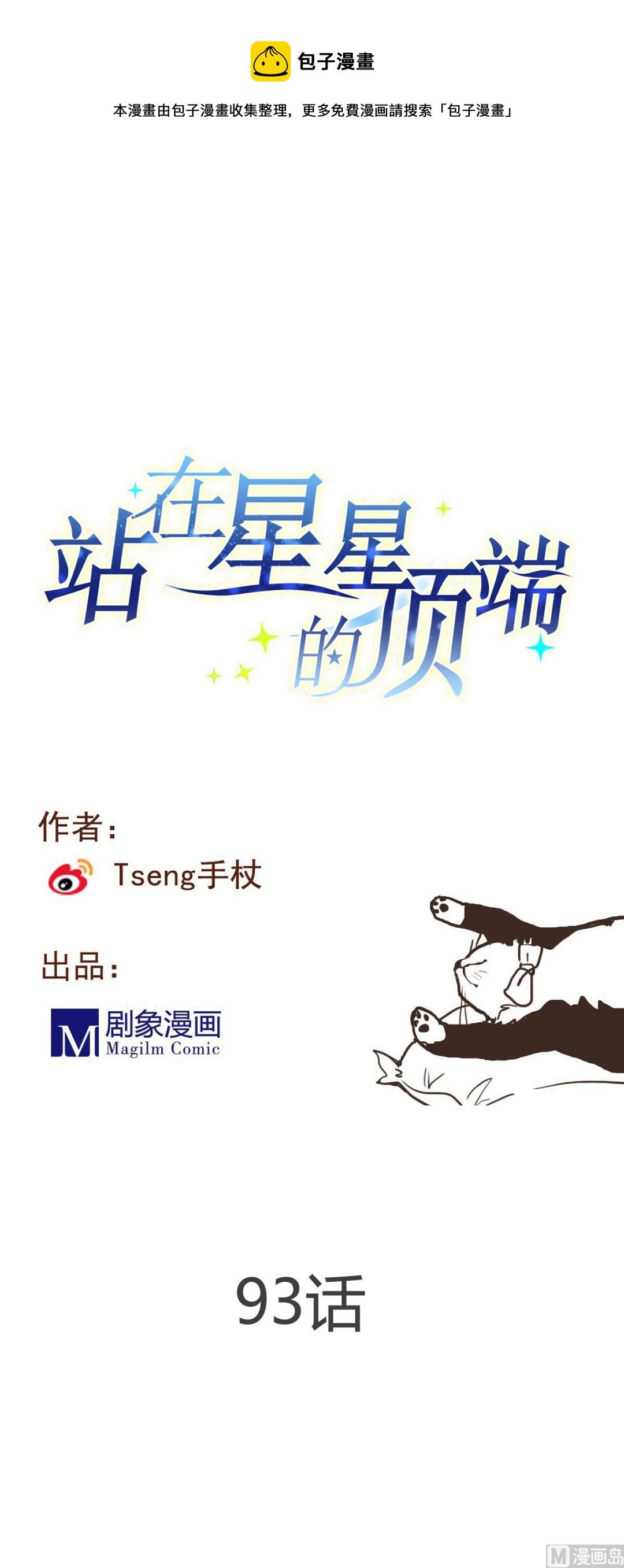 第93话 骤变前夕