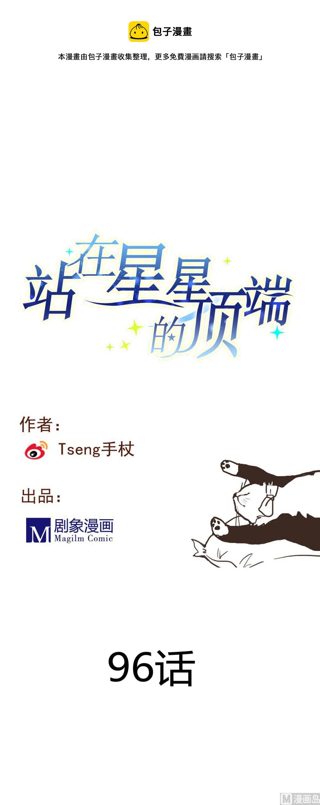 第96话 美味！礼物！偶遇？