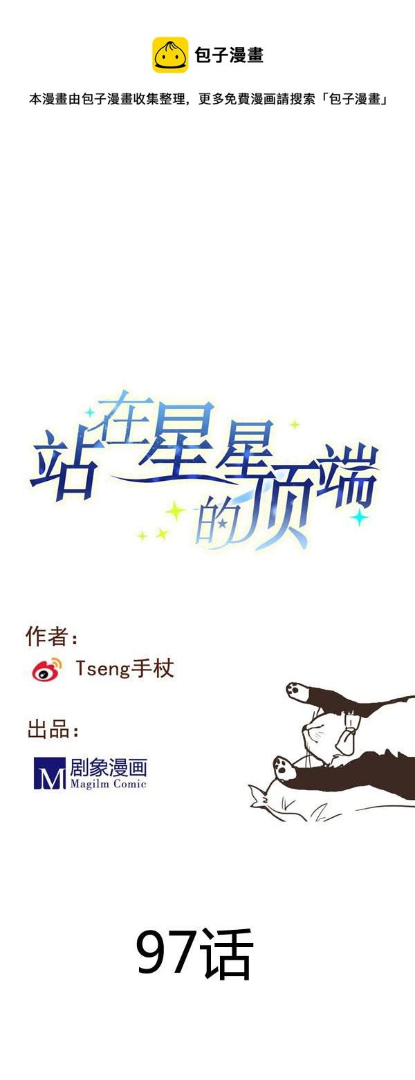 第97话 上车了！小戏精！