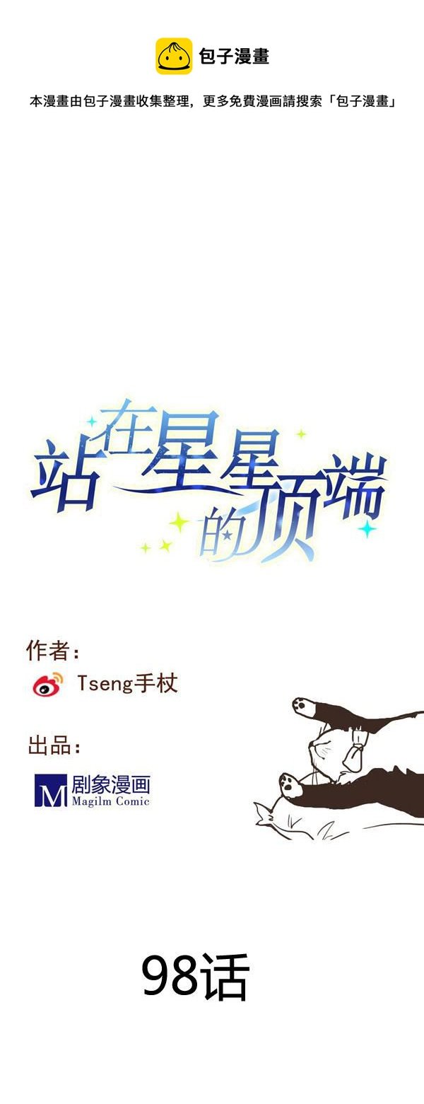 第98话 留恋与梦想