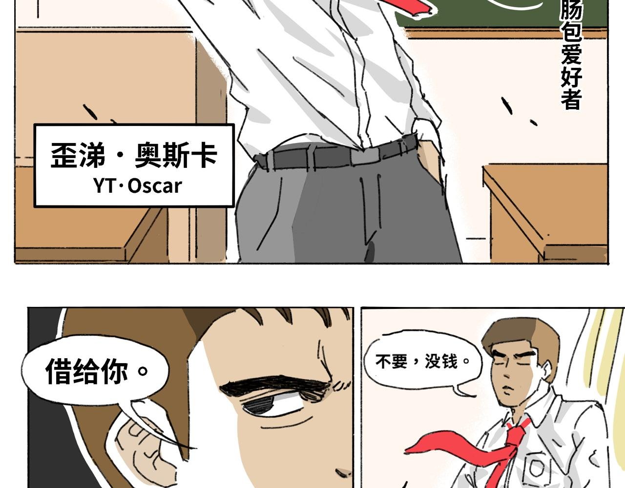 第一话 奶茶与歪涕