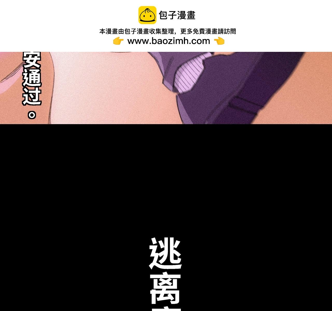 第十六话 逃离腐竹城（上）
