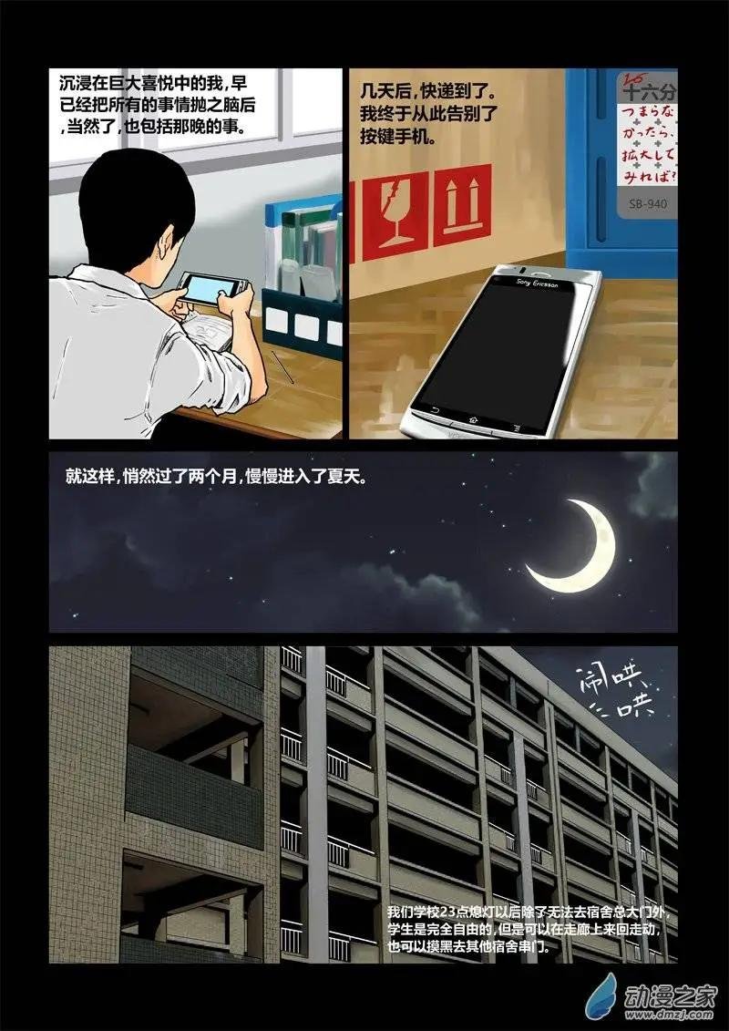 第23回 路灯的魔魇（下）