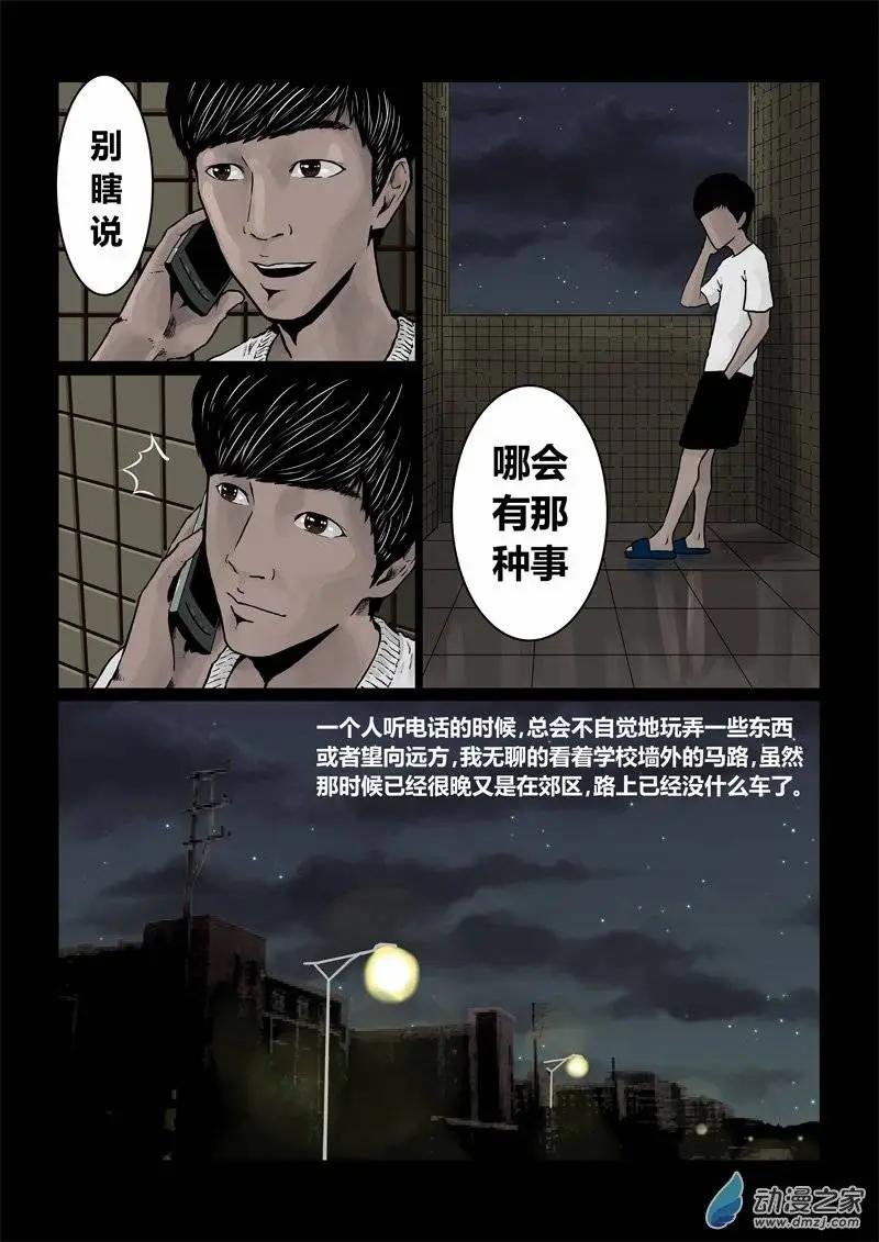 第23回 路灯的魔魇（下）