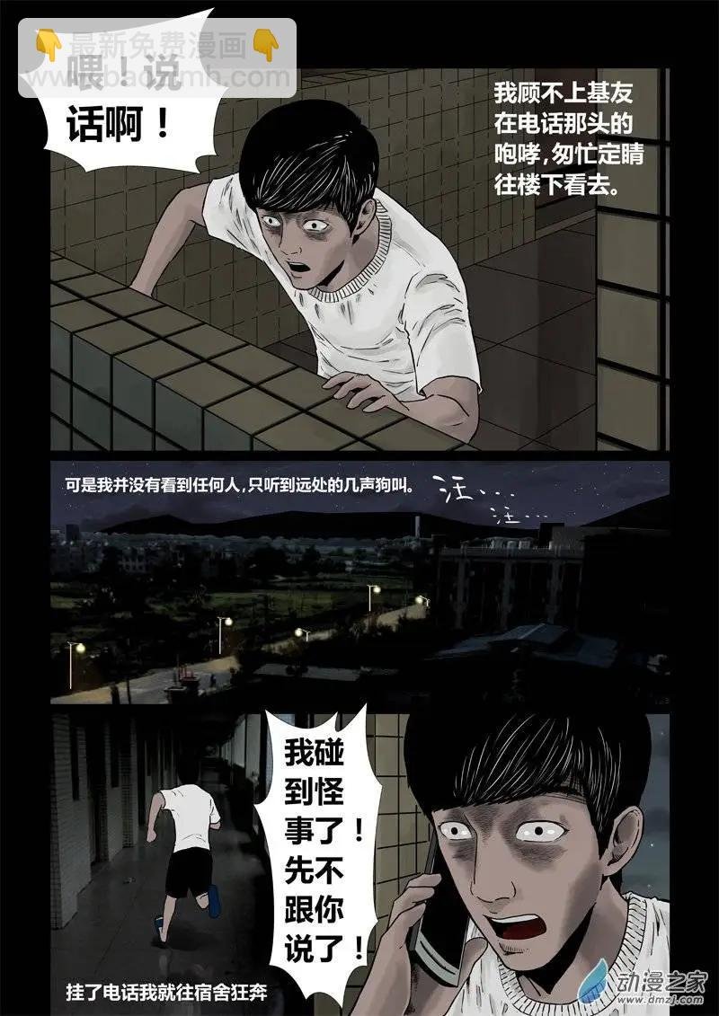 第23回 路灯的魔魇（下）
