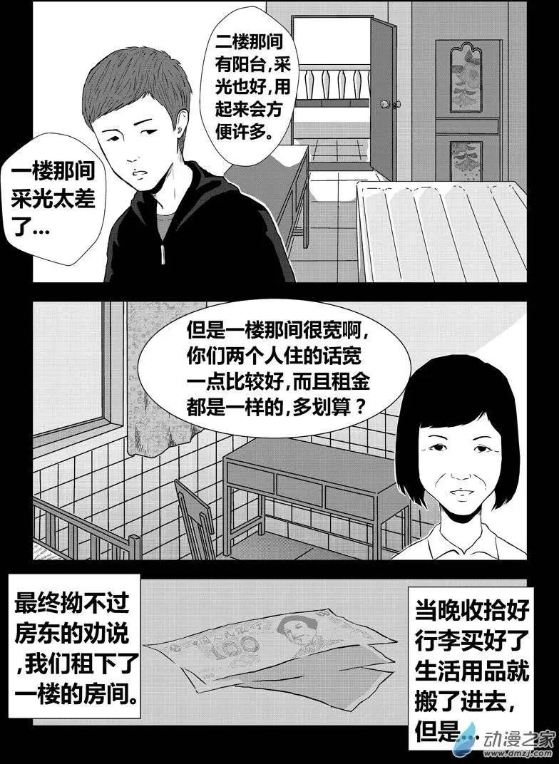 第09回 出租屋（上）