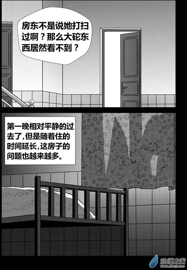 第09回 出租屋（上）