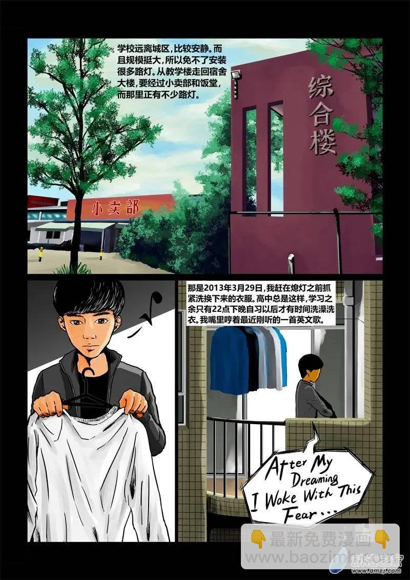 第22回 路灯的魔魇（上）