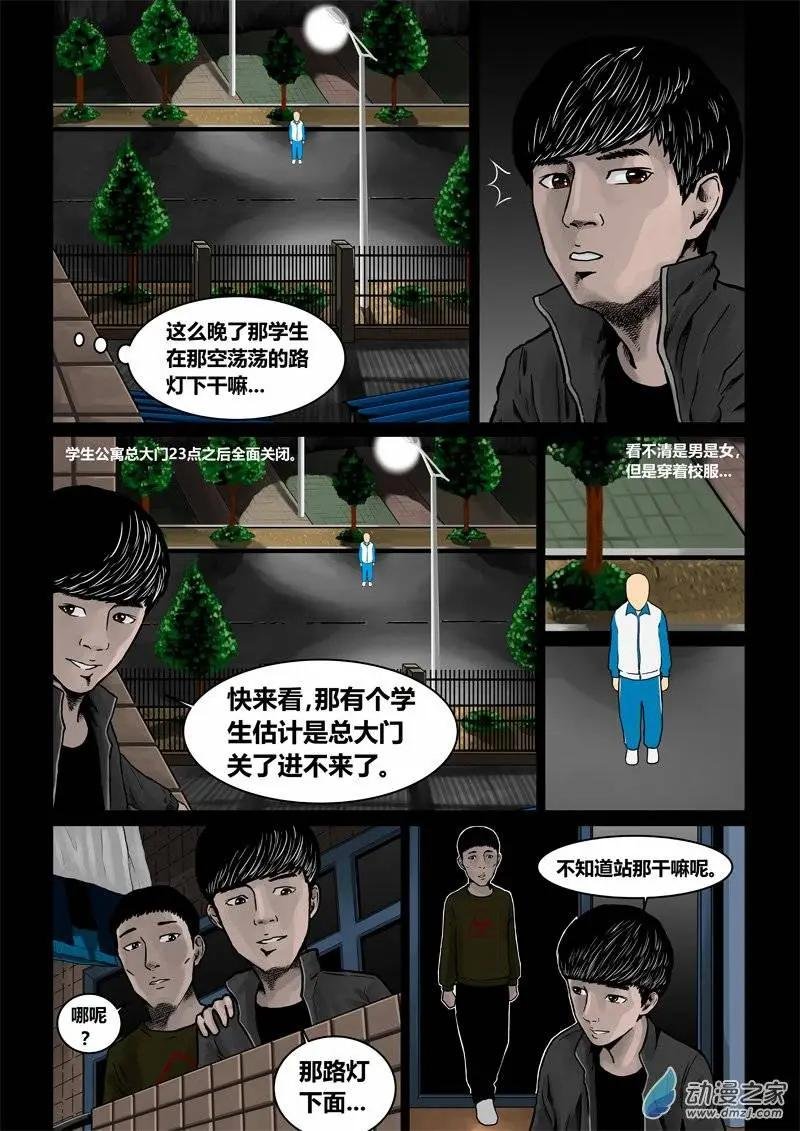 第22回 路灯的魔魇（上）