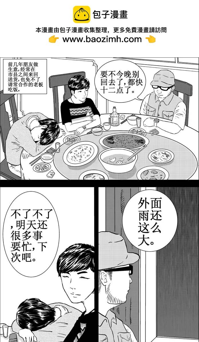 第04回 搭车