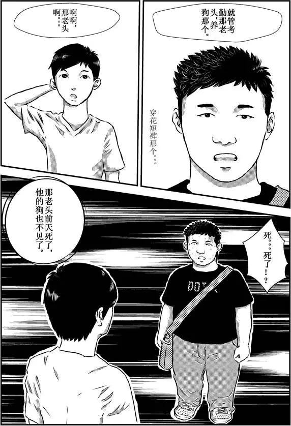 第02回 窗外的狗