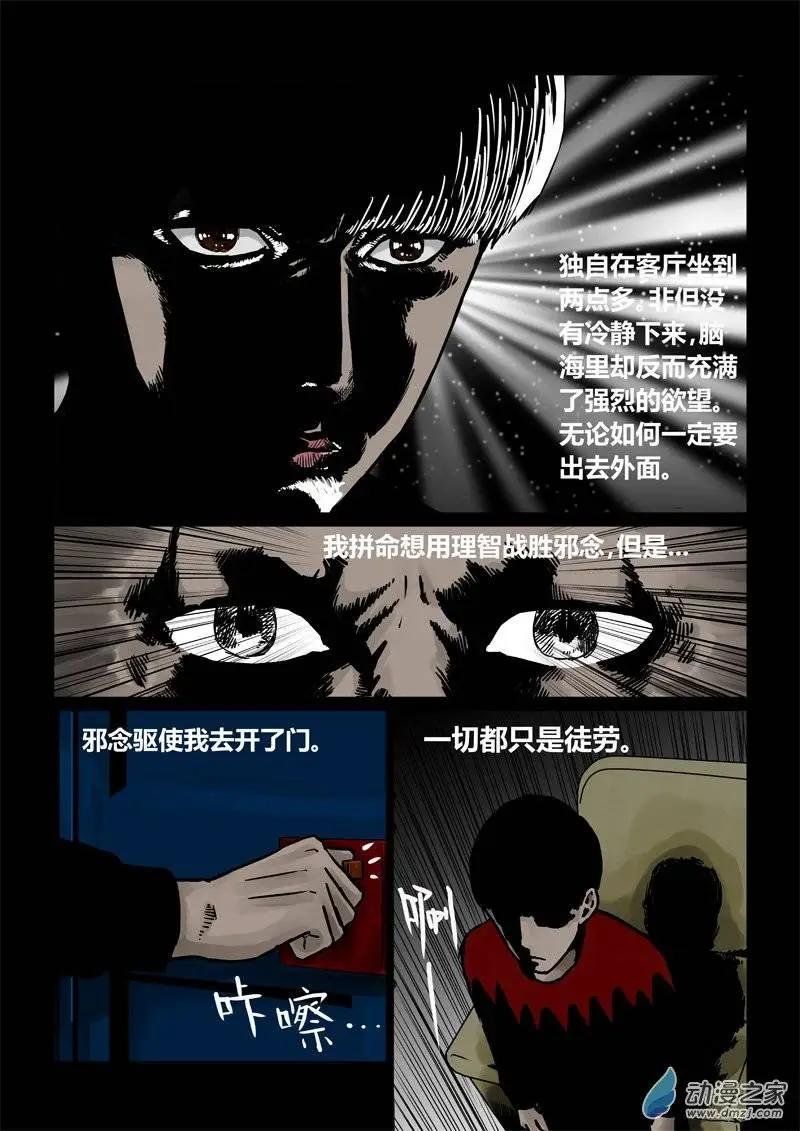 第21回 魇：门外