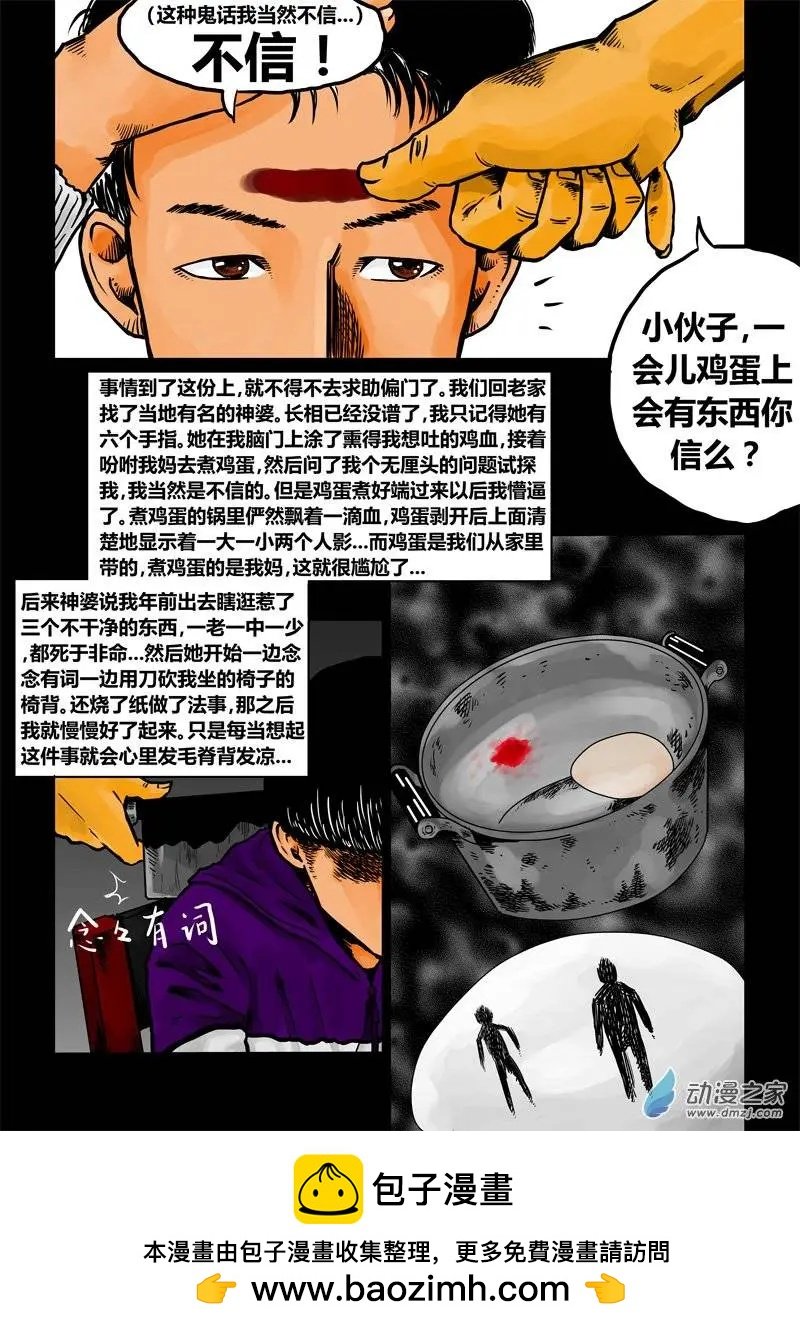 第21回 魇：门外
