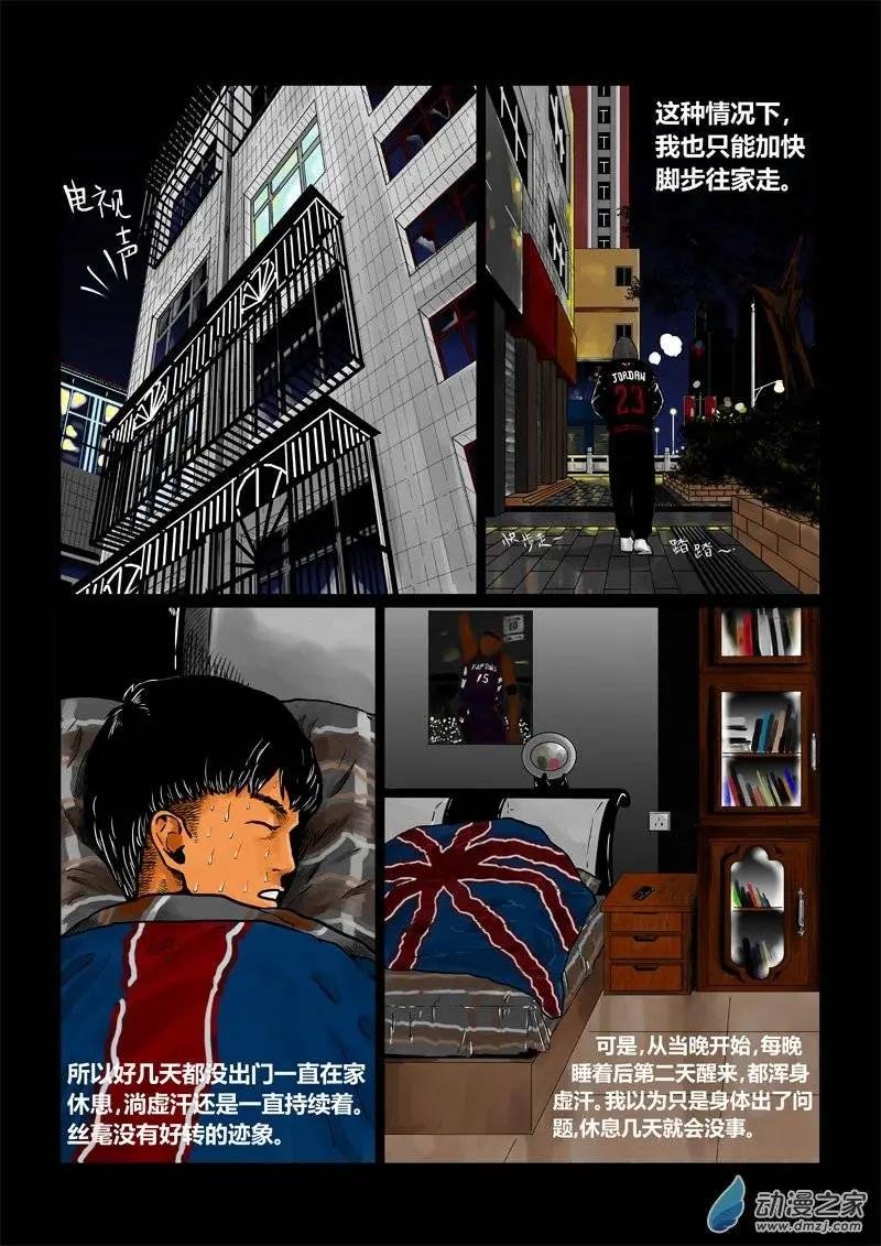 第19回 魇：源头