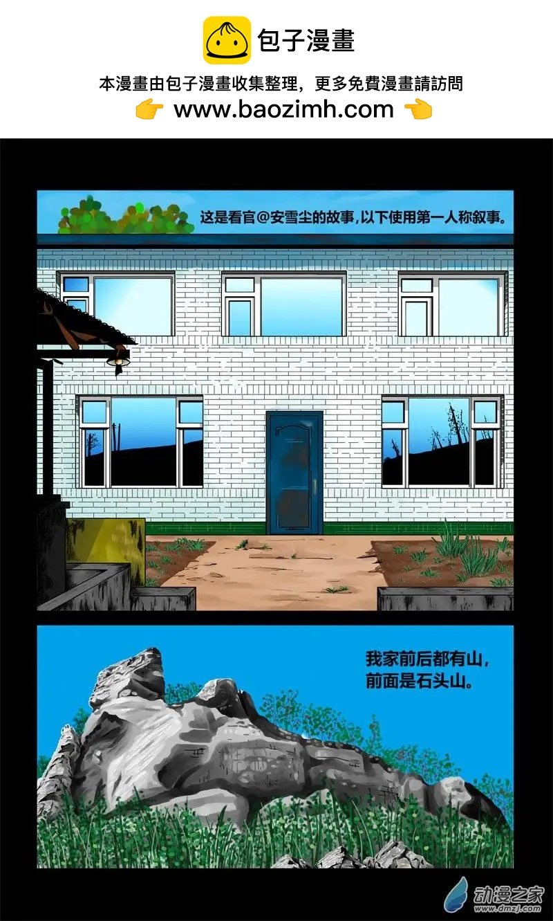 第18回 山里的声音