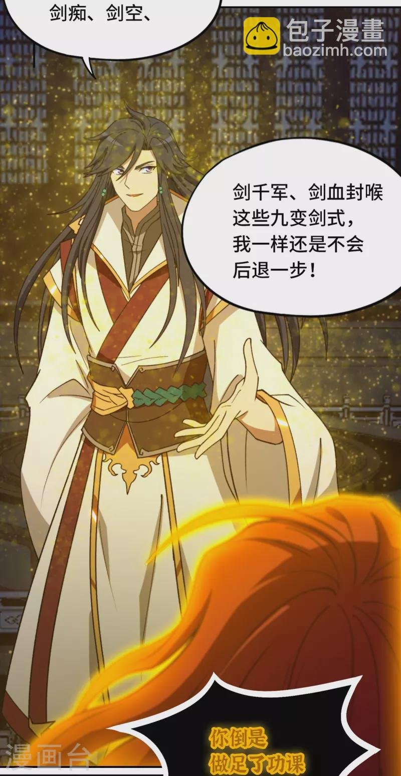 第121话 剑血封喉剑如潮（上）