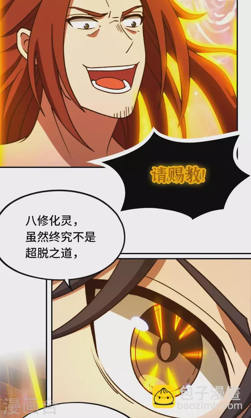 第123话 剑落九天，天生异变