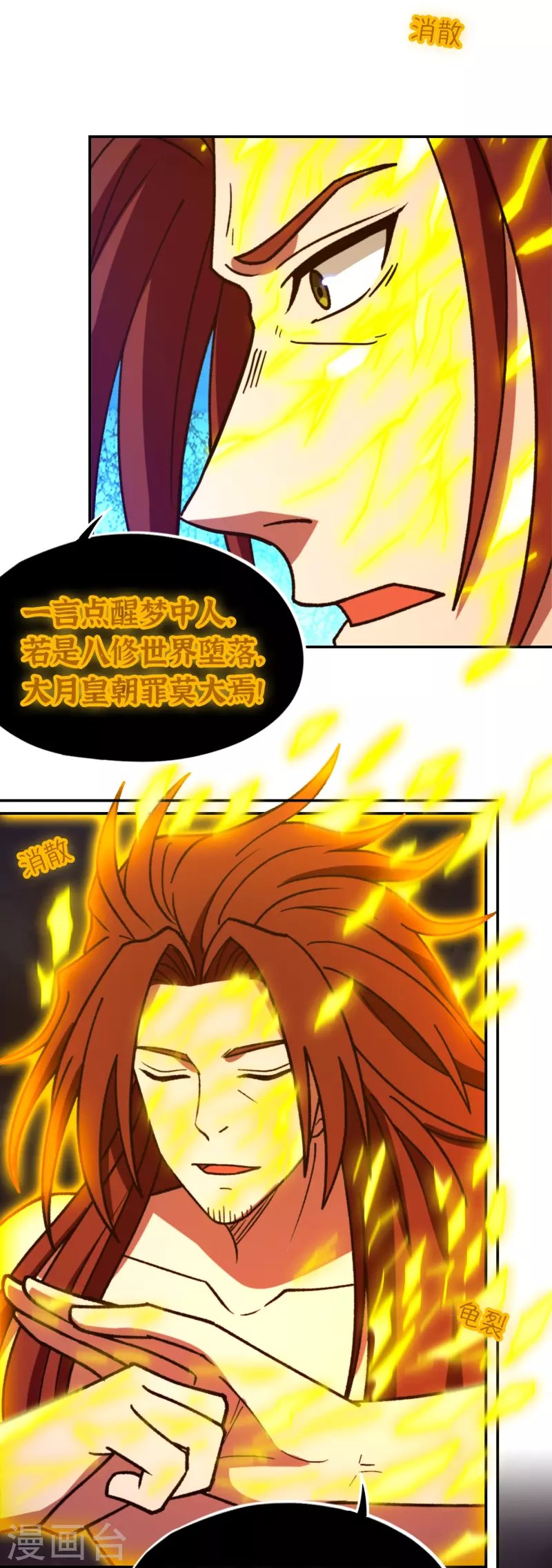 第124话 皇朝覆灭