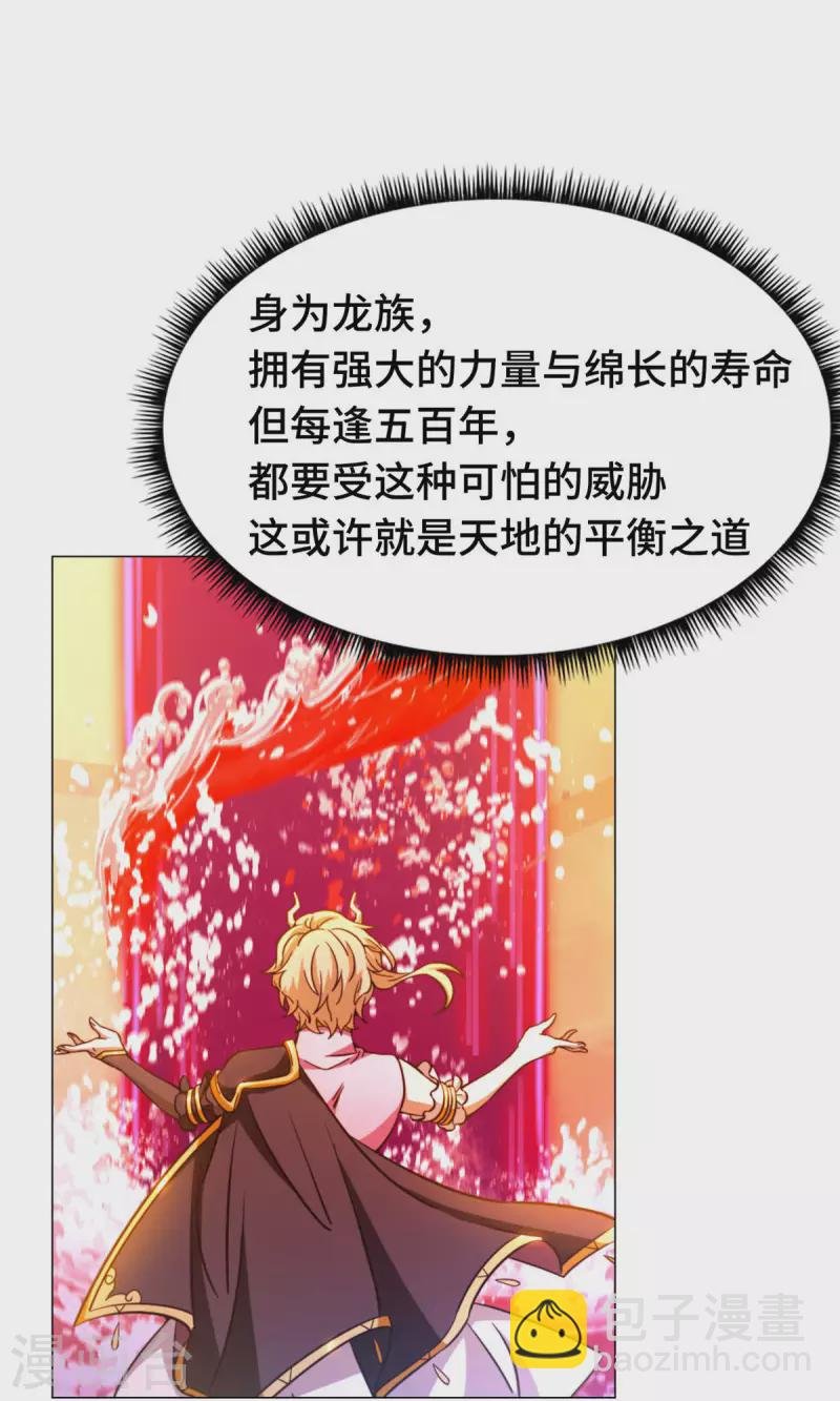 第13话 真龙血