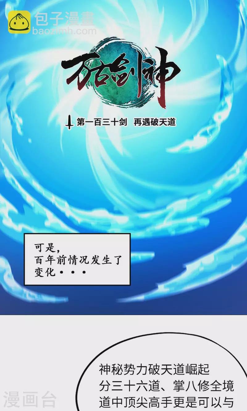 第19话 再遇破天道