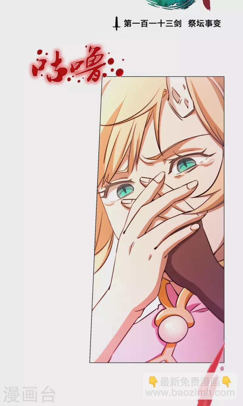 第2话 祭坛事变