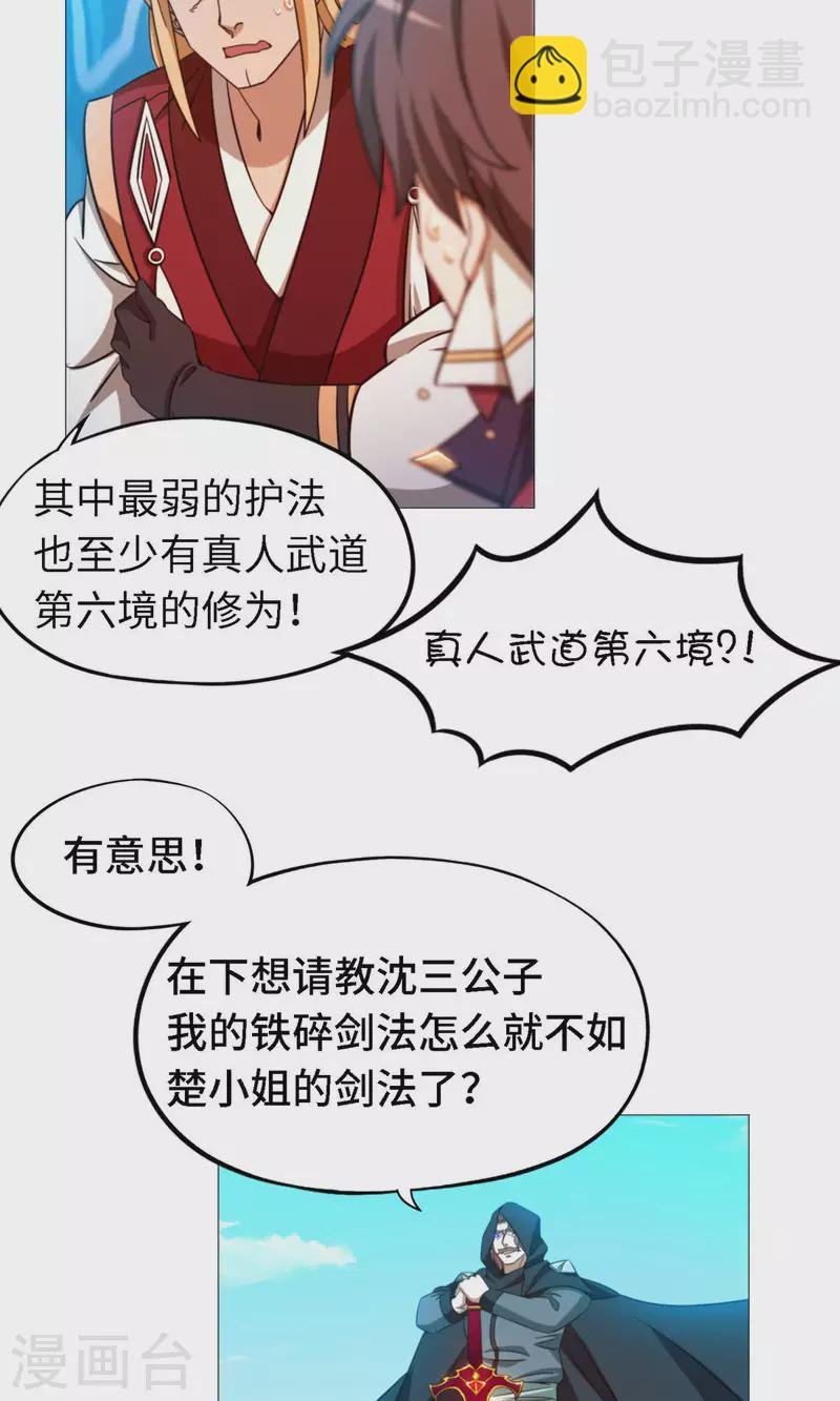 第20话 铁碎剑
