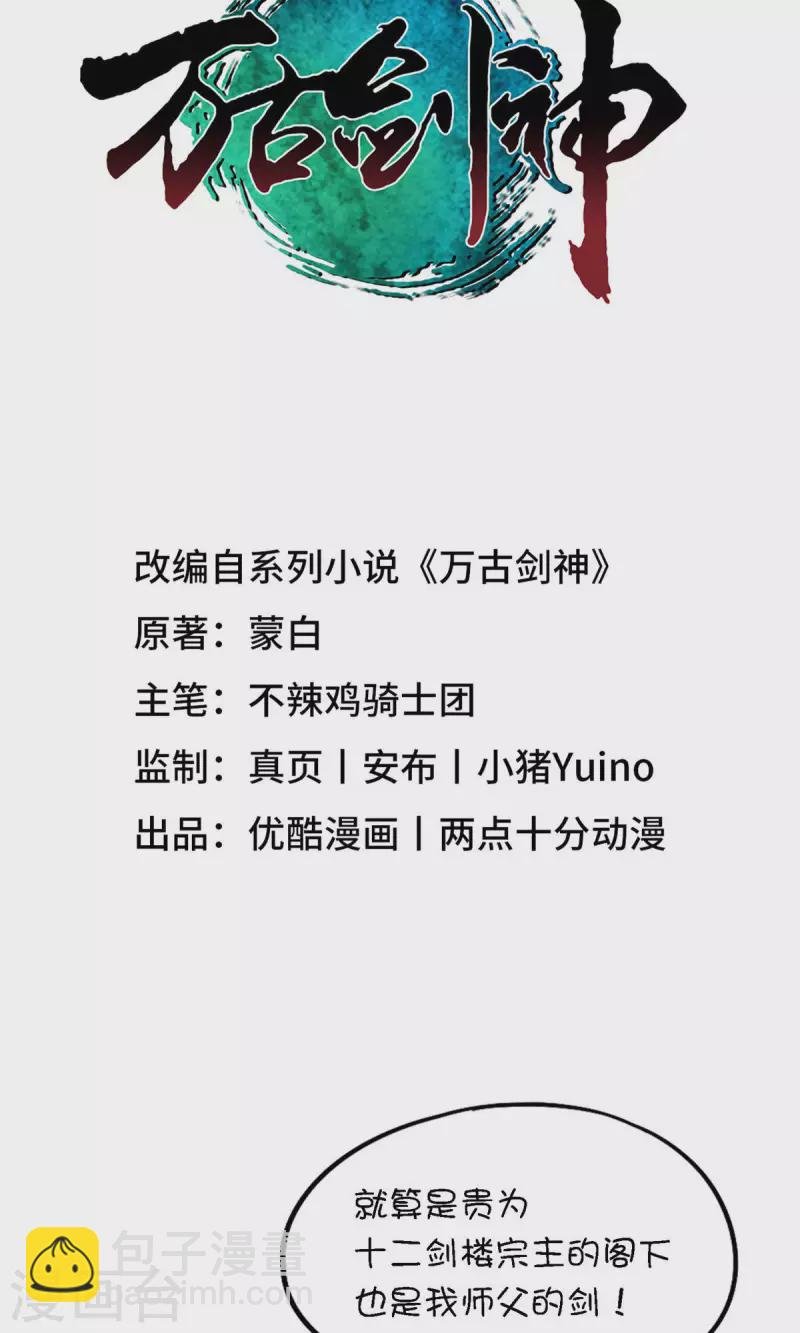 第38话 剑气之伤