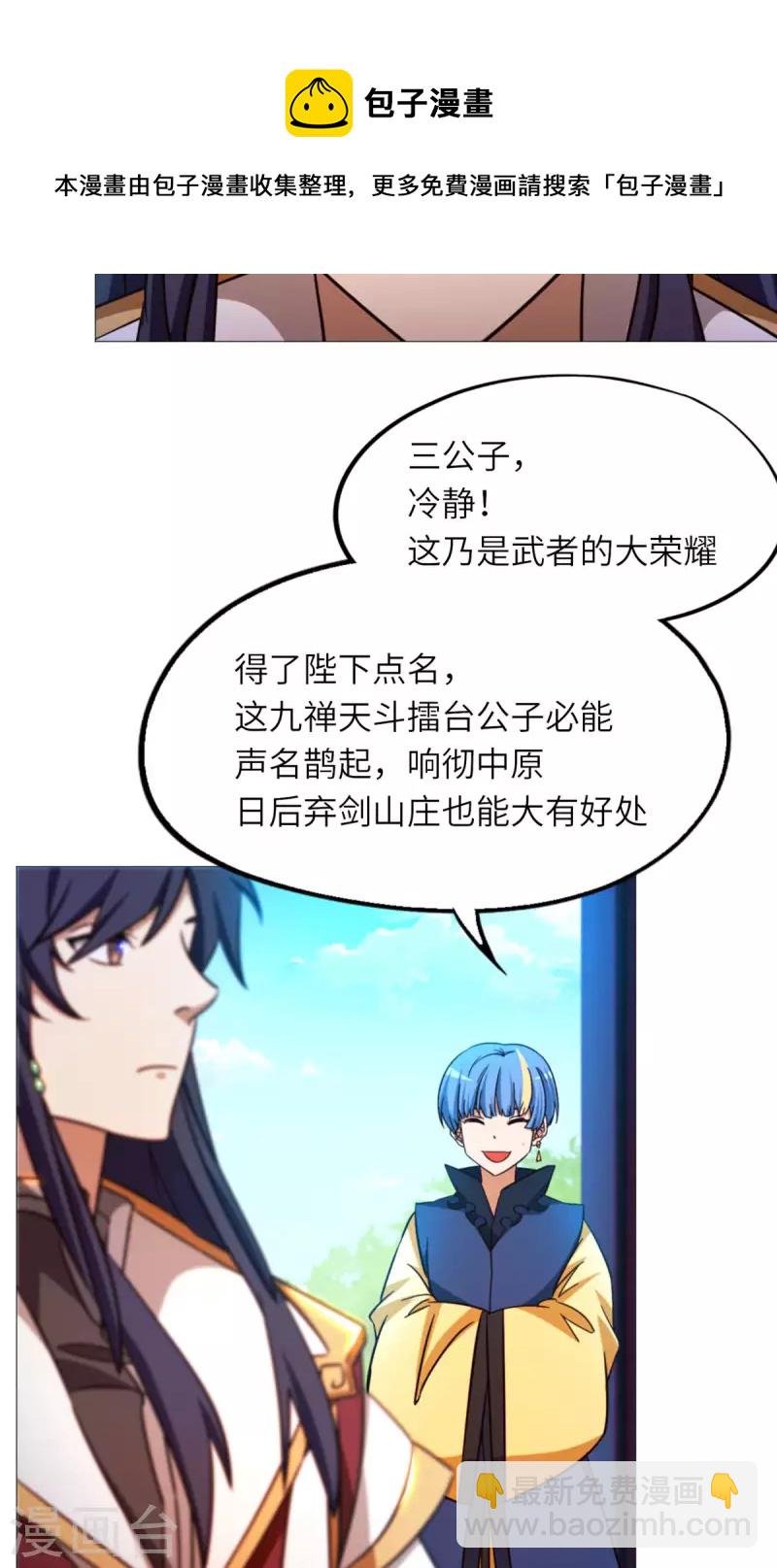 第48话 皇朝来使