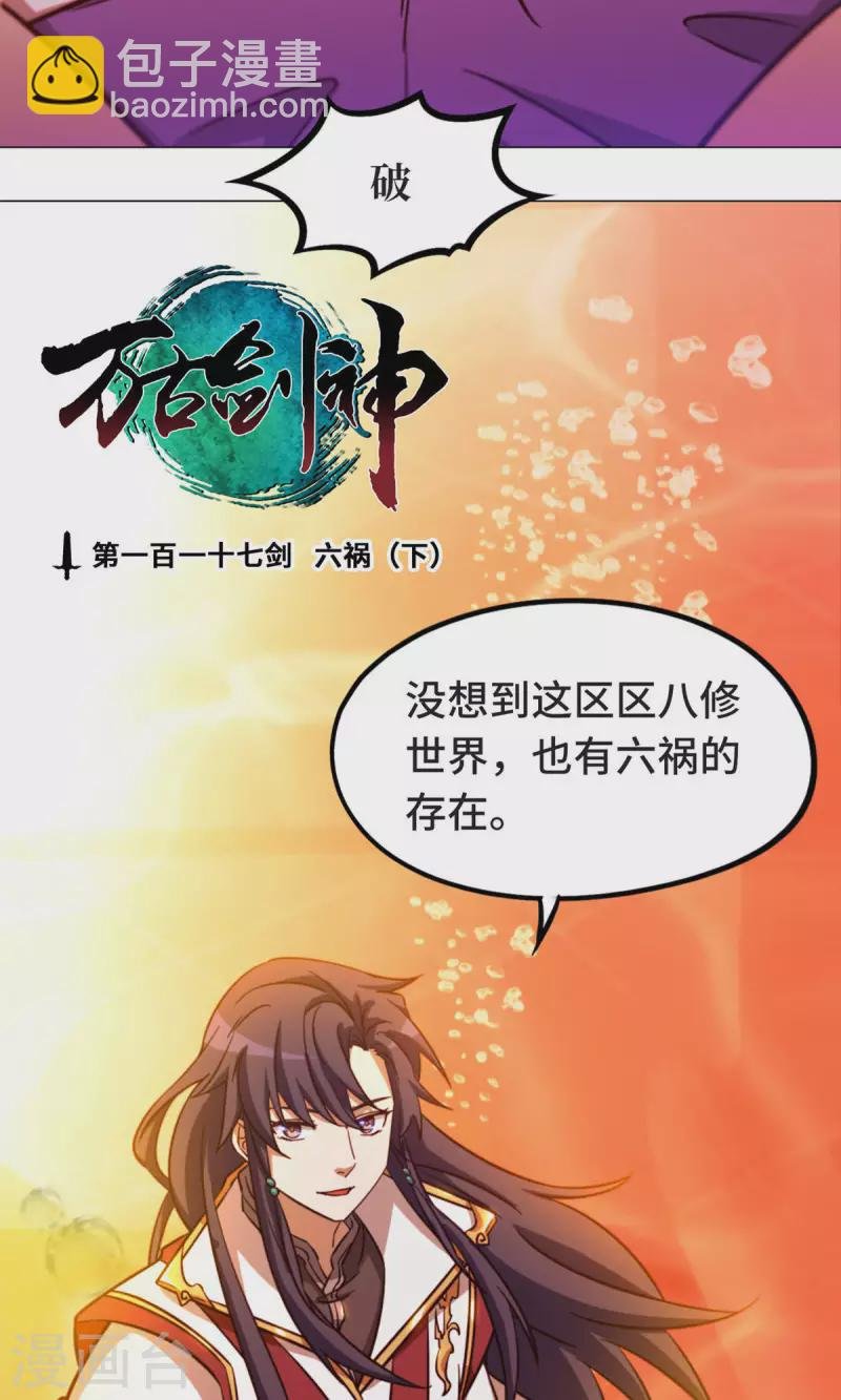 第6话 六祸（下）