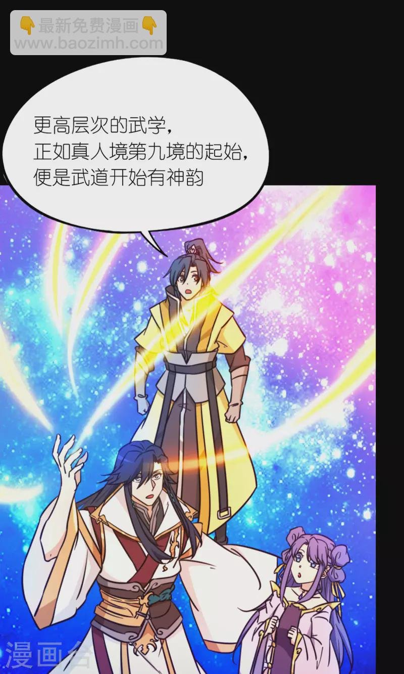 第83话 武学传承