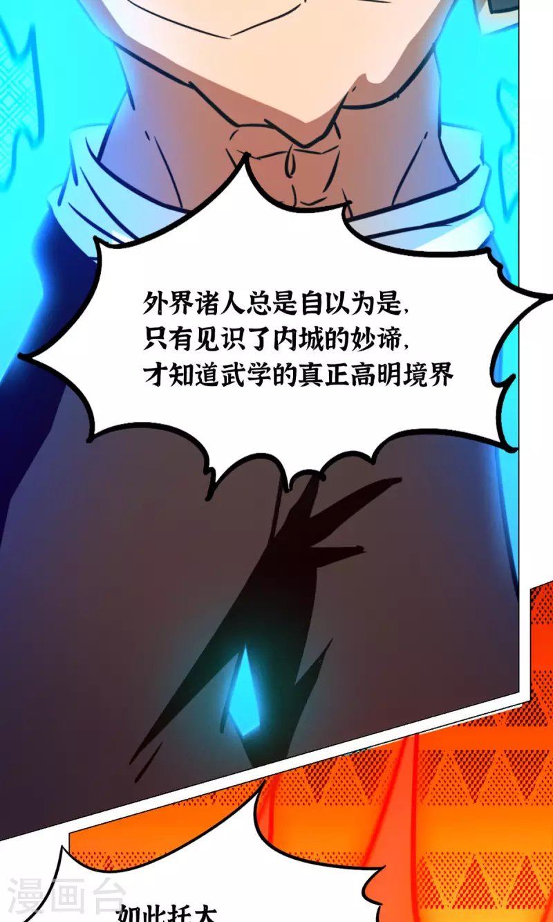 第93话 武学之密