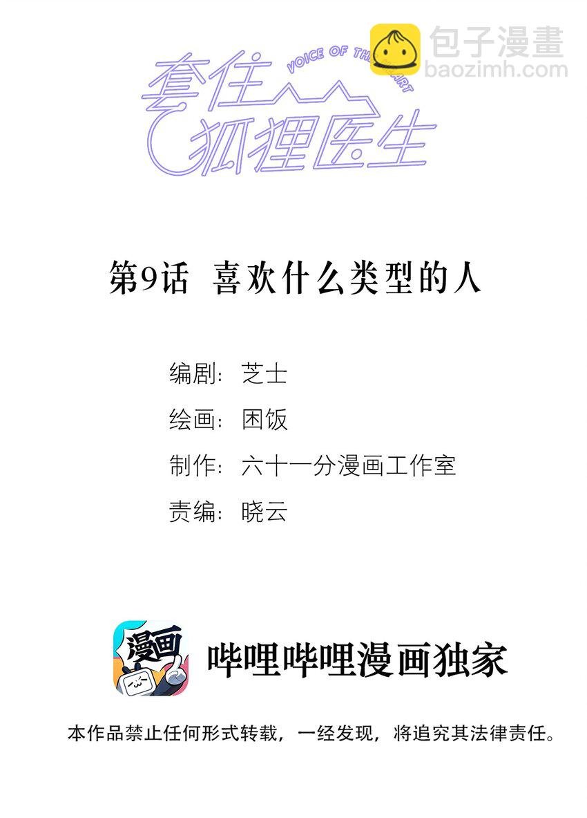 第9话 喜欢什么类型的人