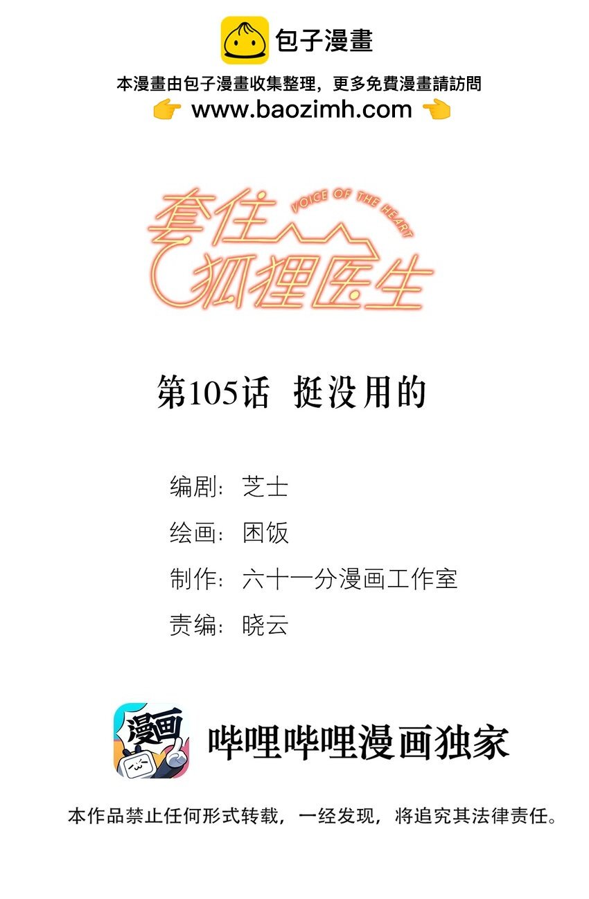 第105话 挺没用的
