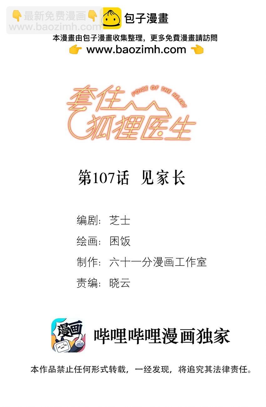 第107话 见家长