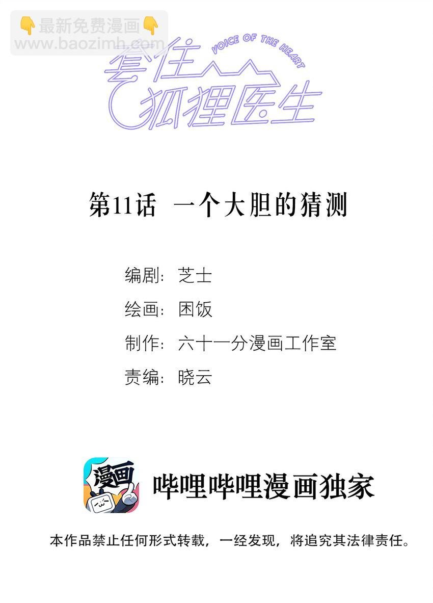 第11话 一个大胆的猜测