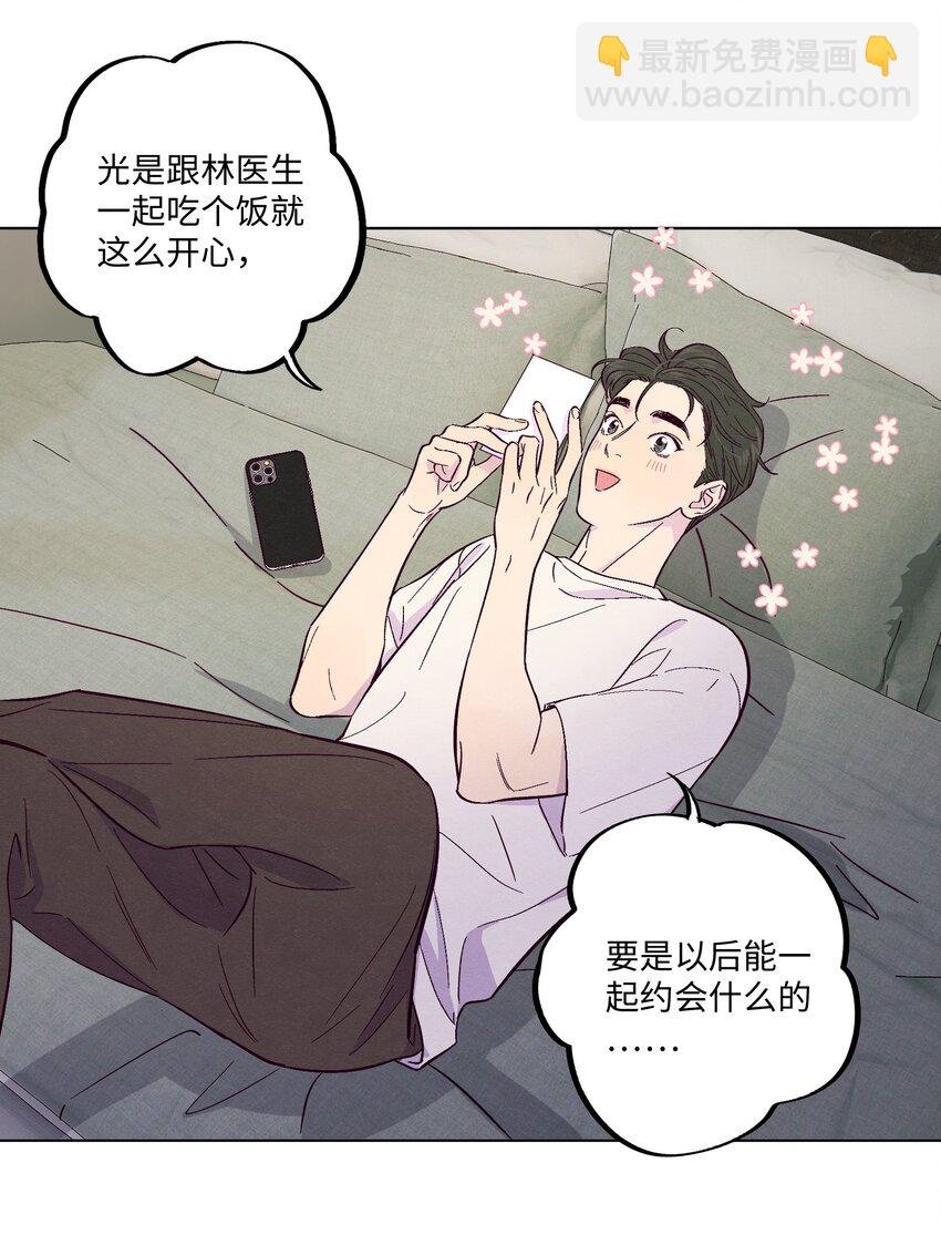 第17话 看上林医生了？！