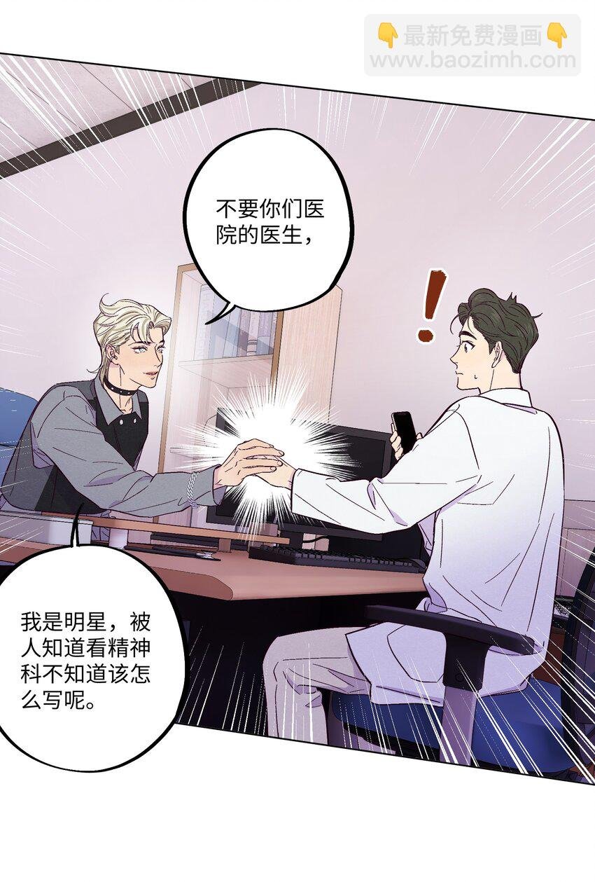 第17话 看上林医生了？！